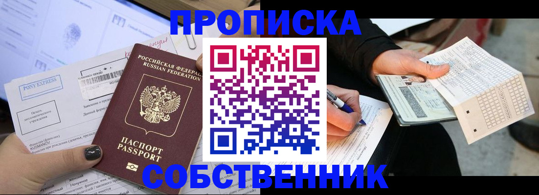прописка для работы в Щёкино