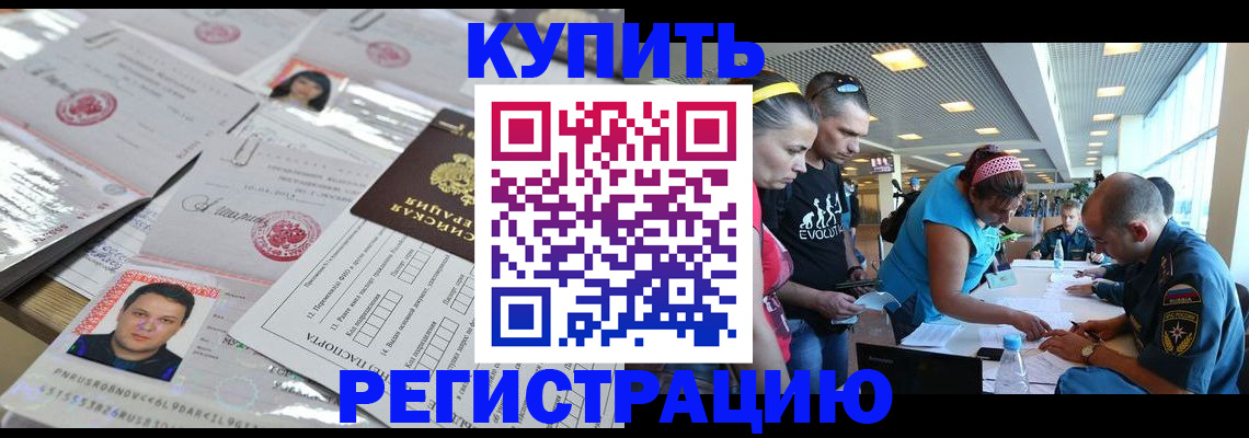 прописка ребенка в Щёкино